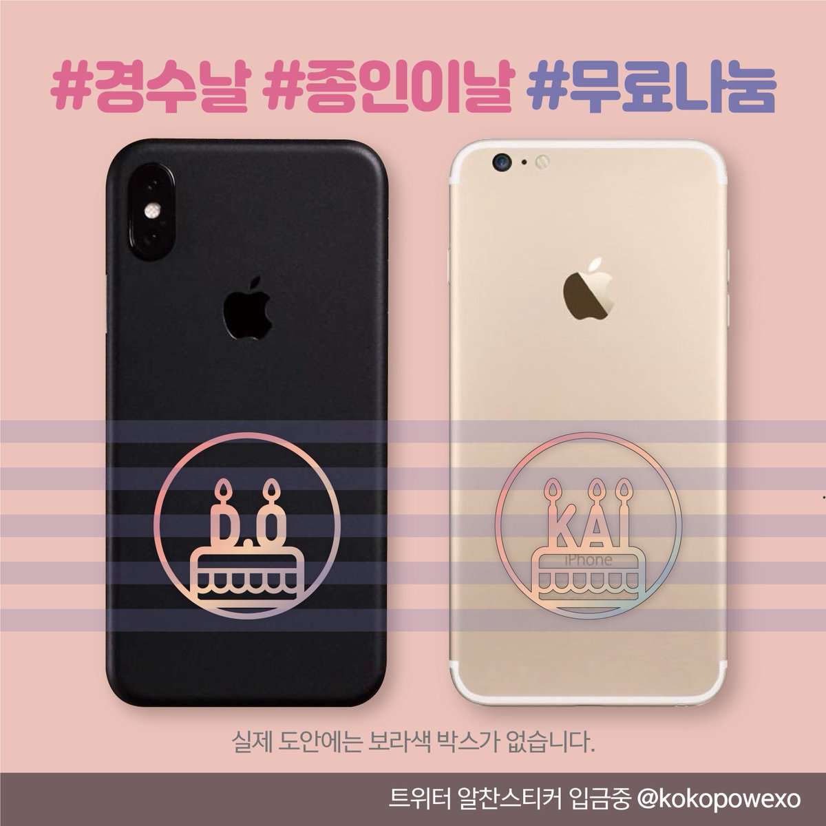 kokopowexo's tweet photo. [RT이벤트] 

✨경수&amp;종인이 생일 기념 무료나눔✨

✔️물품 : 경수&amp;종인 생일 기념 홀로그램 스티커
✔️날짜 : 1월 12일
✔️장소 : 아티움
✔️인증 : 사진참조

✔️자세한 사항은 이미지 참조

✨RT 1분추첨, 경수&amp;종인 생일 기념 홀로그램 스티커 드려요
당발 01/15(화) https://t.co/dOBXzUOjEw