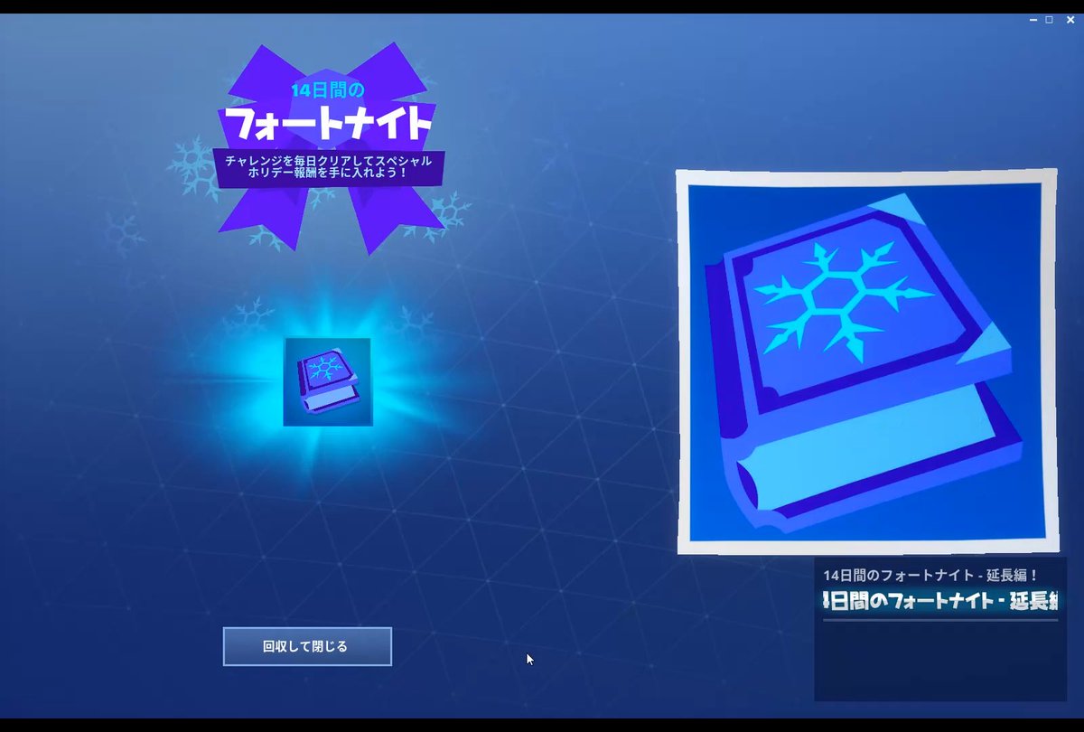 フォートナイト攻略 Gamewith 14日間のフォートナイト延長期間が来ました 終わってない方は是非消化しましょー 攻略はこちら是非参考にしてください T Co Hzlk4luuno