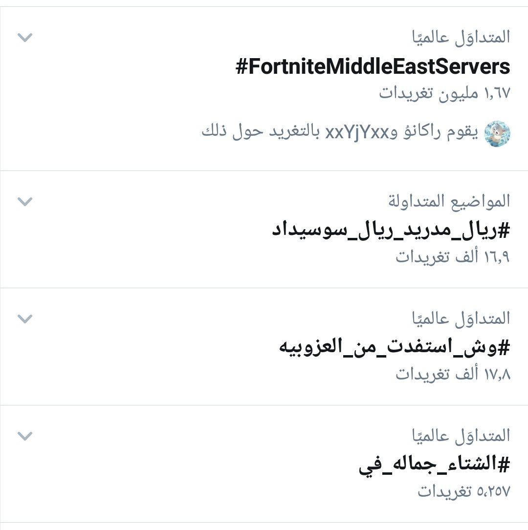 Khalid52075215's tweet photo. #FortniteMiddleEastServers 

يلا يا جماعه شدو حيلكم وصلنا اكثر من  مليون ونص تغريده https://t.co/ZtJhJEyFyh