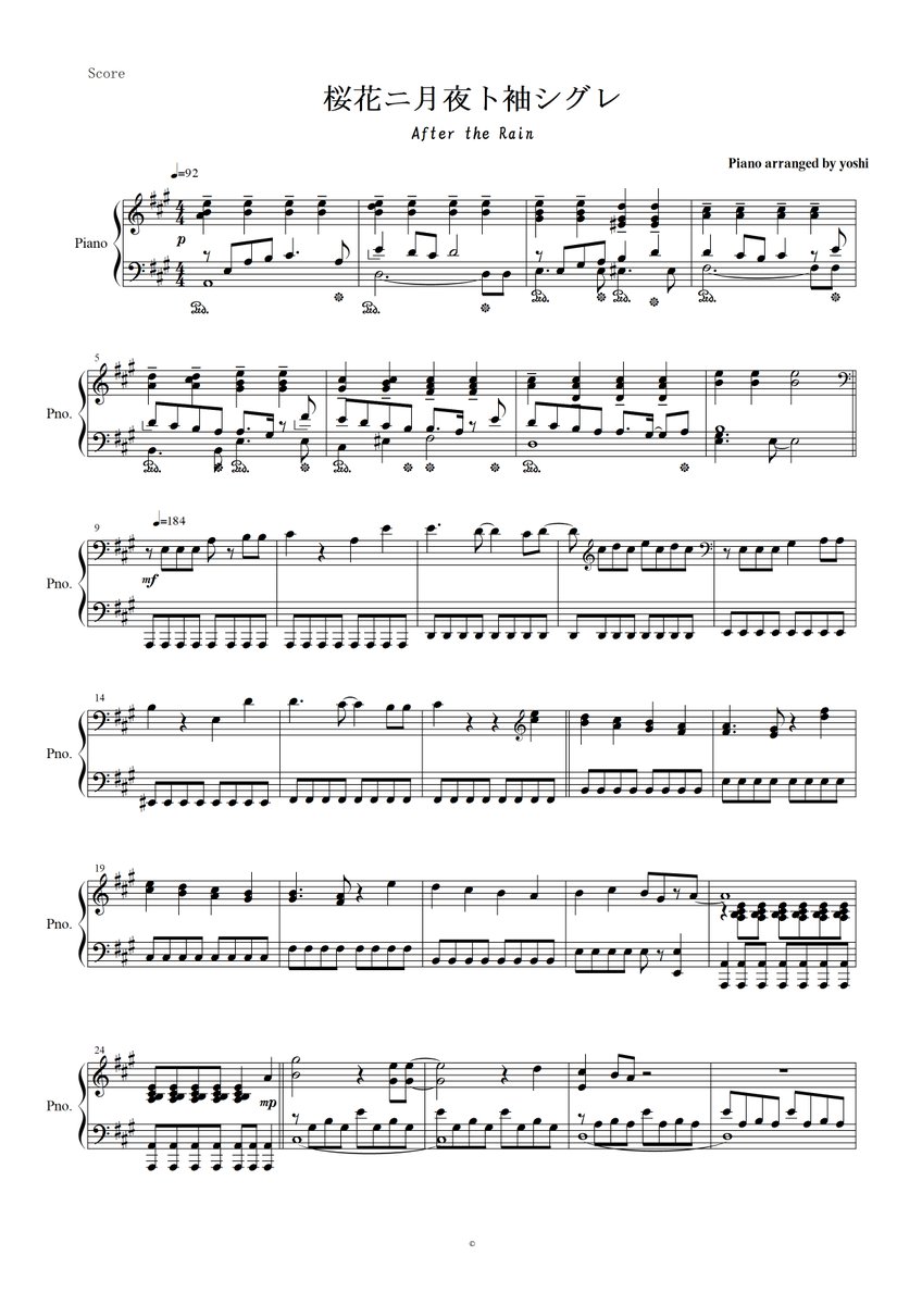 桜花ニ月夜ト袖シグレ』After the Rain 楽譜！（動画は上に） #AtR結成