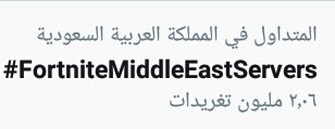 QKf1R5BJQzRROo9's tweet photo. يالله يااصاطير اكتبو وصلنا مليونين #FortniteMiddleEastServers https://t.co/0BDYAO2F4Y