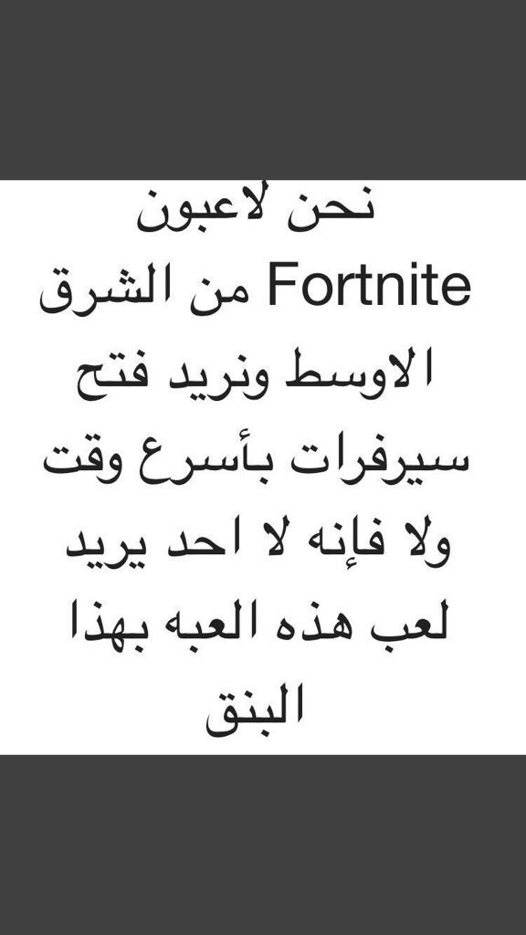 9_q_5's tweet photo. عاد يارب يعطونا وجه الاول عالميا ما شاء الله ❤️🖤  #FortniteMiddleEastServers https://t.co/FEP3SPaEpj