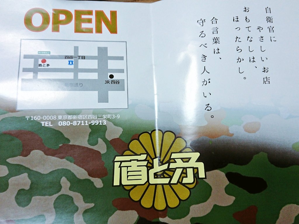 伊神なの Su Twitter そうだ この間ココにお邪魔しましたよ お水可愛い ノ ノ 自衛官 盾と矛 四ッ谷 T Co Wztvbapsod Twitter 伊神なの Su Twitter そうだ この間ココにお邪魔しましたよ お水可愛い ノ ノ 自衛官 盾と矛 四ッ谷 T Co Wztvbapsod Twitter