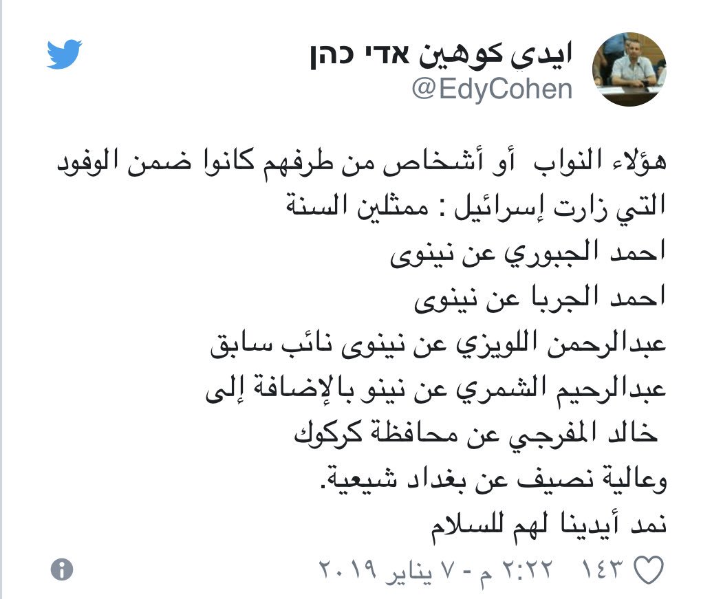 mosouy77's tweet photo. اسماء النواب الي زاروا اسرائيل بحسب تغريدة ايدي كوهين https://t.co/fdP6QSYnvu