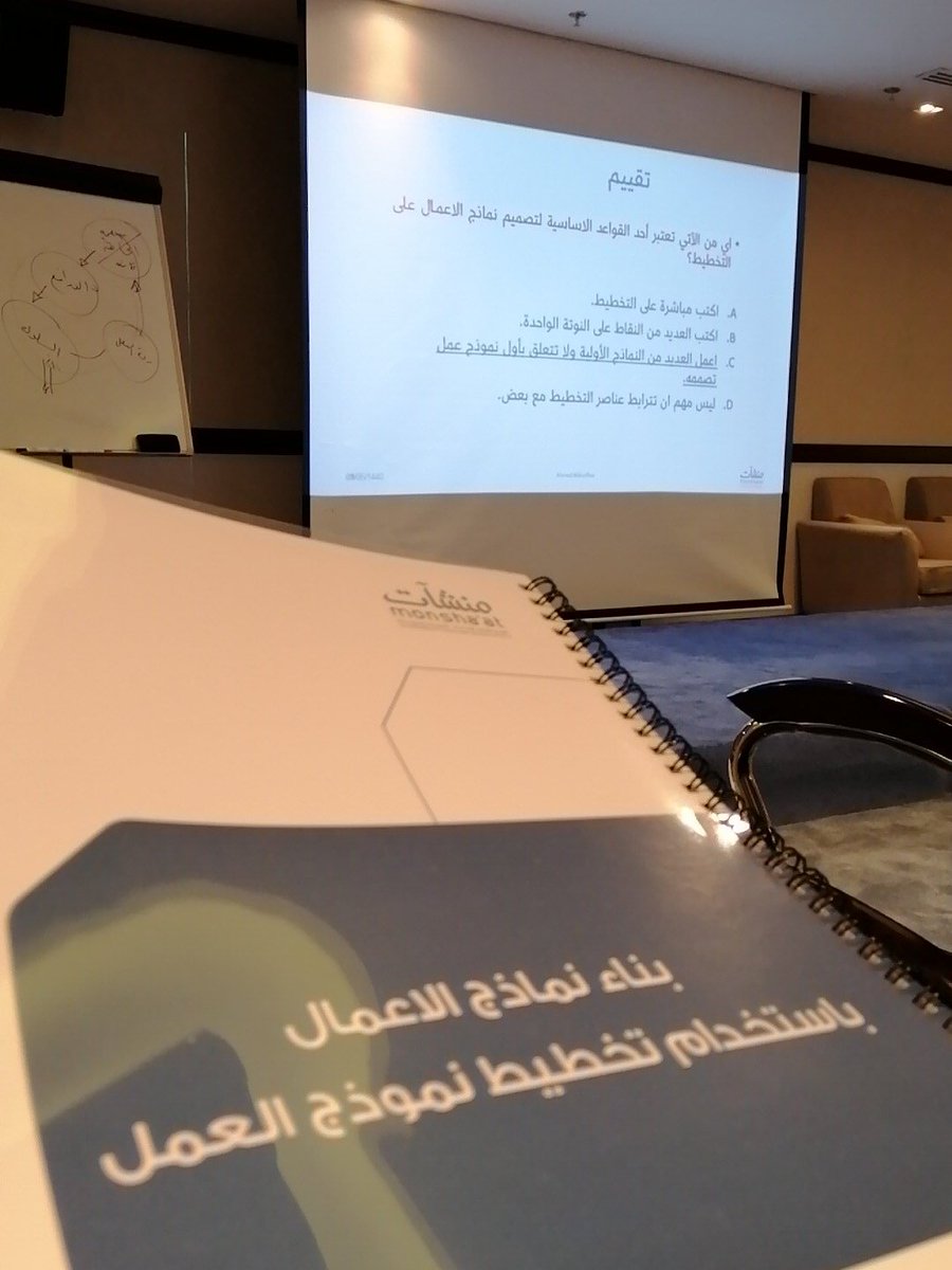 Onaizahyouth's tweet image. #بناء_نماذج_الاعمال
#business_models

#منشآت
@MonshaatSA