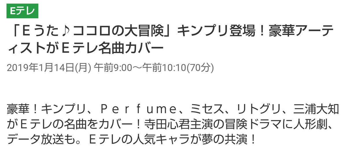 Eうた ココロの大冒険
