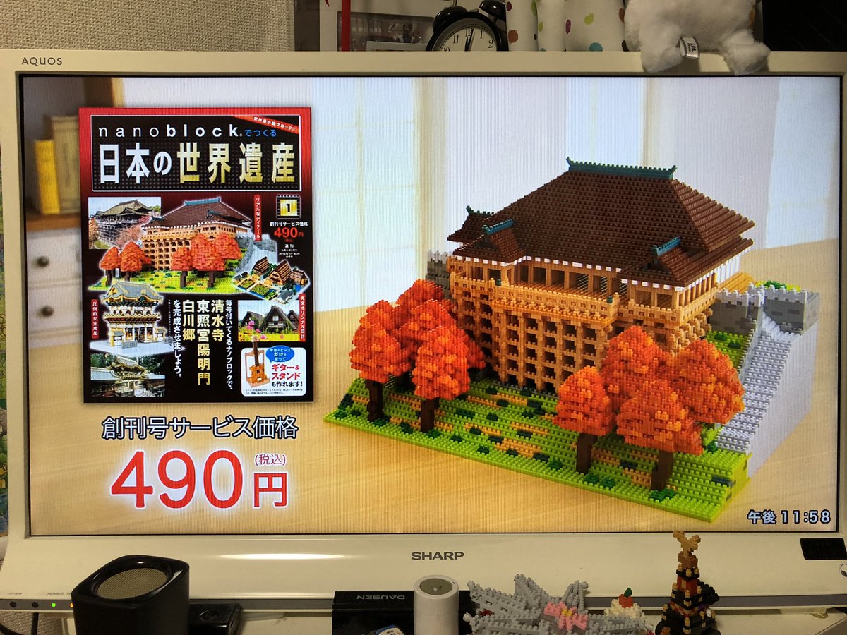 あさみちゃん 朝日新聞出版の実用書 On Twitter Nanoblockでつくる日本の世界遺産 は全114号 清水寺 東照宮陽明門 白川郷 の順に組み立てていきます 清水寺 は約6090ピース ライトアップを含めて63号で完成予定です 写真はライトアップ前の