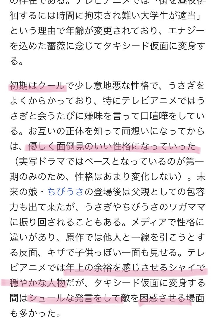 𝕤𝕖𝕖 タキシード仮面 中の人 地場衛 は青みがかった黒髪の短髪に身長180 の美青年だけど 登場シーンで スーパーは庶民の健康の泉 と謎のセリフを言い出すやや残念なイケメンぶり やっぱりジンさんっぽい 笑 T Co Tvutsb6xue