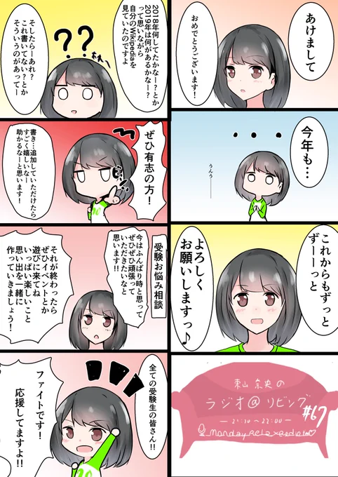 あっとりびんぐその67「全ての受験生の皆さん!ファイトです!応援してますよー!!」 #at_living 