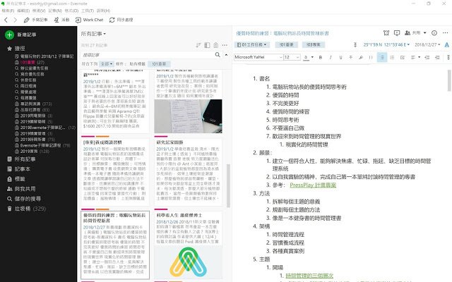 appinn's tweet photo. 如何重新整理 Evernote 筆記？完整教學流程的重新排序分享 https://t.co/JdDLIoUQhy https://t.co/dGGzyS4tlT