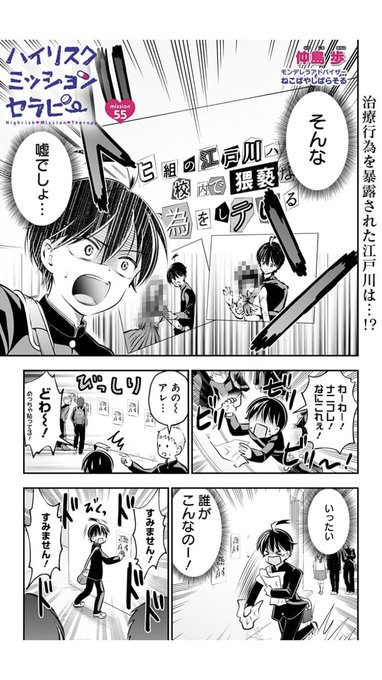 ハイリスクミッションセラピー最新話、更新されました!(*^ ^*)よろしくお願いします!

もんでもんであの娘をすくえ!ばれたら終わり!?あの娘とぼくの絶対秘密の医療行為ラブコメディー!! https://t.co/PWr7g1EB9q 