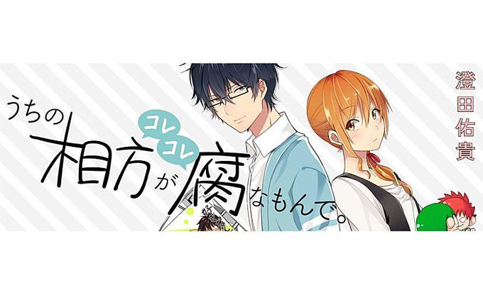 うちの相方が腐なもんでのtwitterイラスト検索結果 古い順