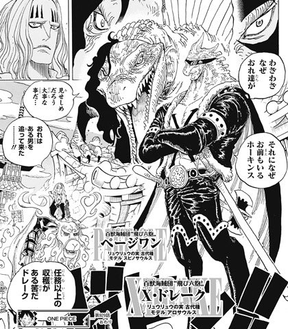 師走聖夜 ドレークの悪魔の実の名前はリュウリュウの実か T Co 2edxeurhrv Twitter