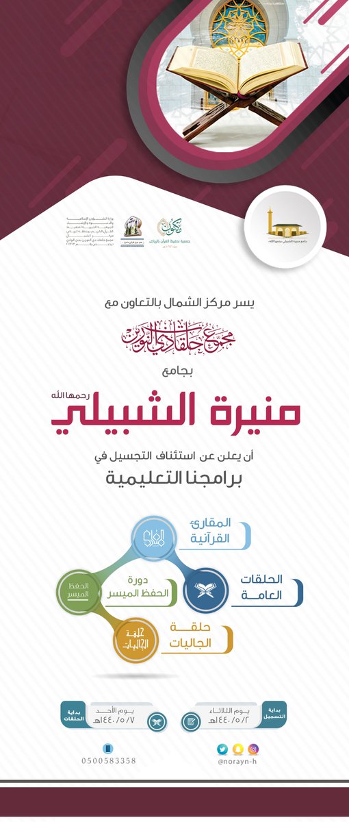 مجمع حلقات ذي النورين tweet media