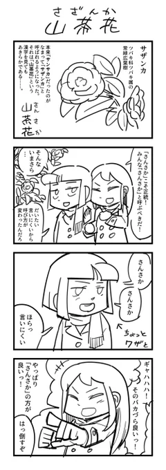 お題「山茶花」 #創作百合版ワンドロ 