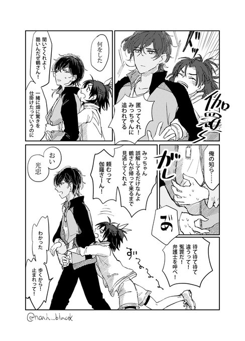 nene様 太鼓鐘貞宗 大倶利伽羅 太鼓鐘貞宗と大倶利伽羅】被告人貞ちゃん | のあ さんのマンガ