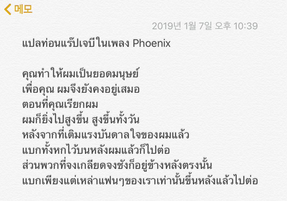 NinkMickey's tweet photo. แปลท่อนแร๊ปเจบีในเพลง Phoenix
#GOT7 #JB @GOT7Official https://t.co/ITvkhScisX