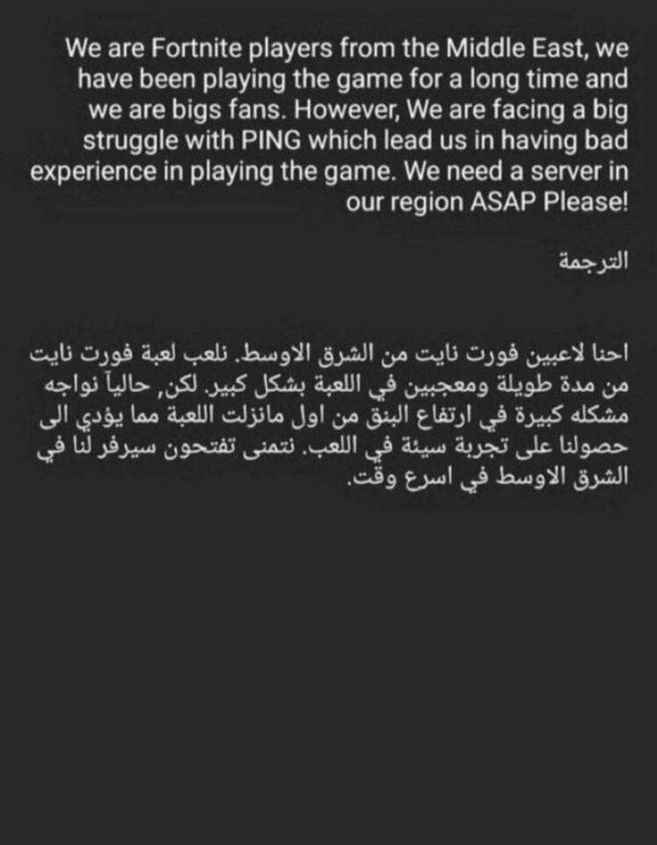 yazeeedalsubaie's tweet photo. كلكم صوروا الصورة ورسلوها #FortniteMiddleEastServers https://t.co/qiZ8o8FMjR
