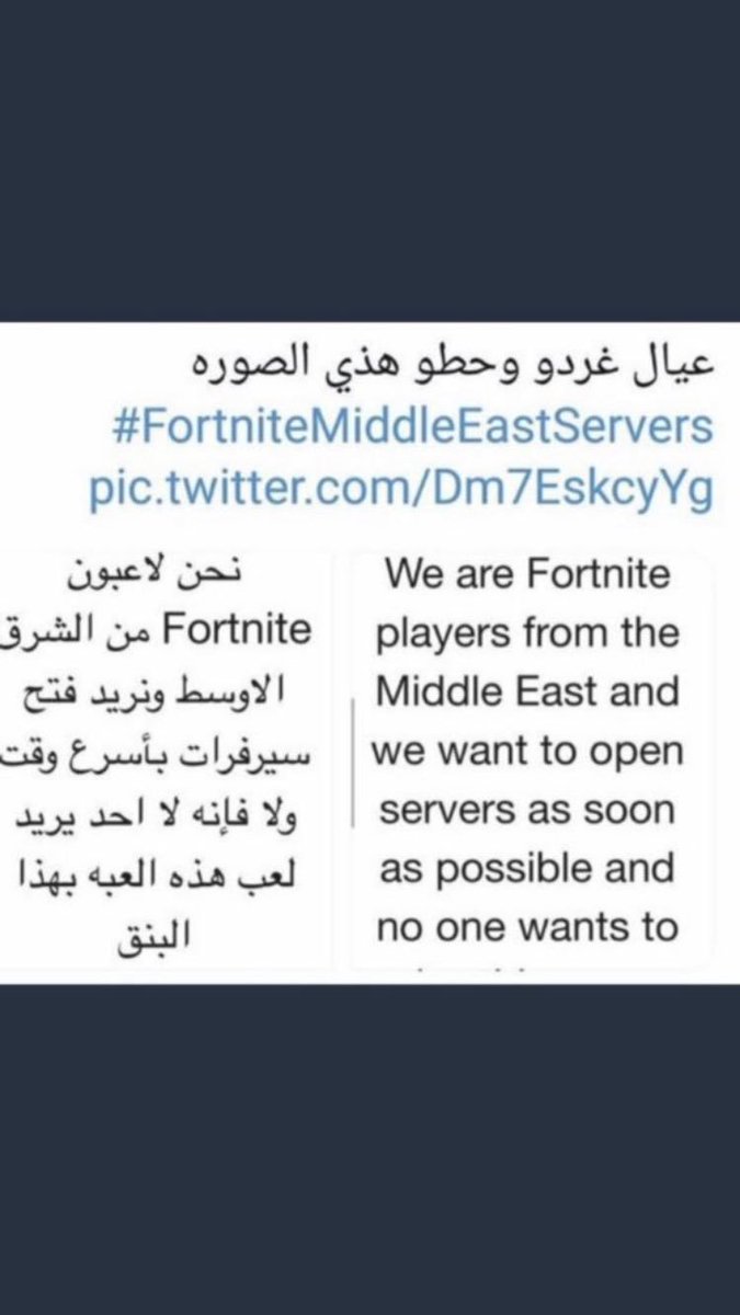 ahmed38575577's tweet photo. We need server we need server we need server #FortniteMiddleEastServers https://t.co/HOQK1I53Ub
