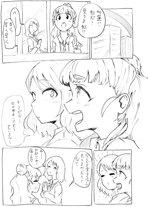 ありがとう虹 