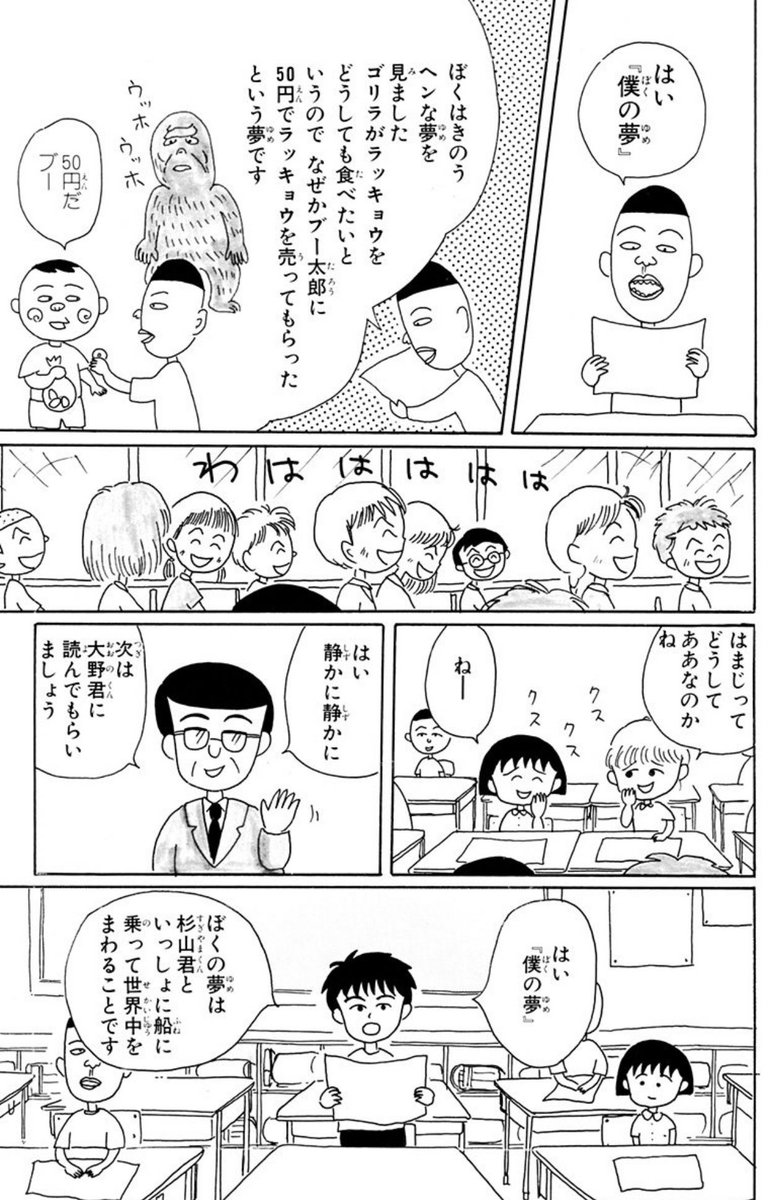 保里瑛子 こえい 前澤社長のツイートから 私の夢って何だろう とふと考えていた時にふと思い出したのが ちびまる子ちゃんのはまじのシーン 夢 のニュアンスがみんなと違うww さくらももこ先生は残念ながら昨年亡くなってしまったけど 私の心の中