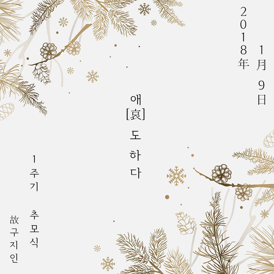 Euniceyang16's tweet photo. (Republick of Korea Gwangju) Open the 1st Memorial Ceremony at Noon for Ms. Gu Ji in, Victim of Coercive Conversion education

* Remember Ms. Gu Ji In,
   Bloom as a flower of Peace 
At the 6th of Jan. 2019 12pm(GMT+9)
Youtube livestream https://t.co/s01GZ60evu https://t.co/WYlZ10eiKh