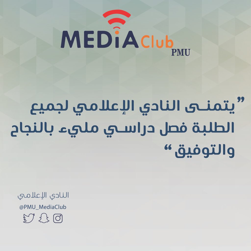 PMU_Mediaclub's tweet photo. نتمنىٰ لجميع الطلبة فصل دراسي مليء بالنجاح والتوفيق..
#PMUer https://t.co/7x6BR65kPy