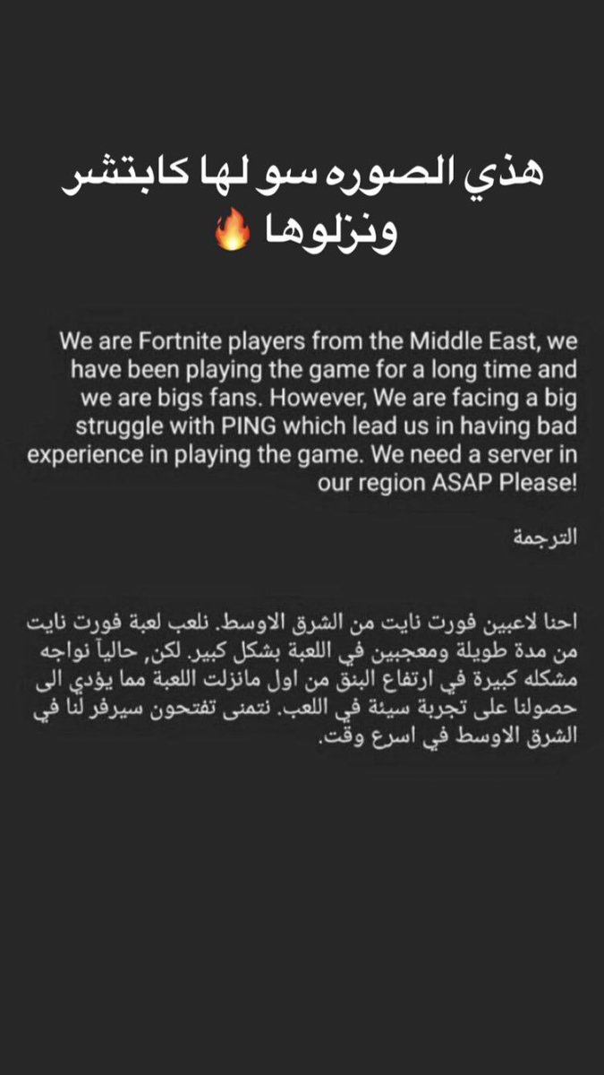 SaifAln67256549's tweet photo. #FortniteMiddleEastServers need a server in the Middle East as soon as possible https://t.co/fzB0fbzxDv