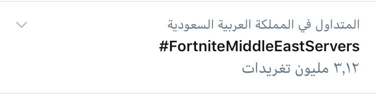 Saudhb1's tweet photo. #FortniteMiddleEastServers رتويت و اعجاب يا وحوششش عشان نجيب ٤ مليونن😍😍😍🔥🔥😂 https://t.co/qK8nRI9N2K