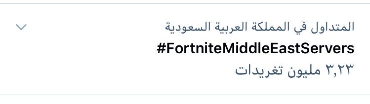7x_demo's tweet photo. #FortniteMiddleEastServers اتعب وقول انكم اساااااطيير🔥🔥🔥😭✌️ https://t.co/k2huAwRe34