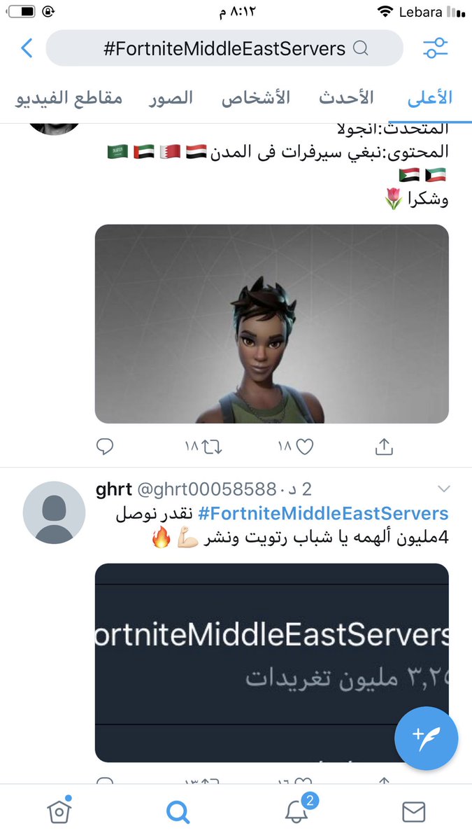 fahad65848543's tweet photo. اول ماينزل السيرفر العربي #FortniteMiddleEastServers https://t.co/cjFhAoWZVF