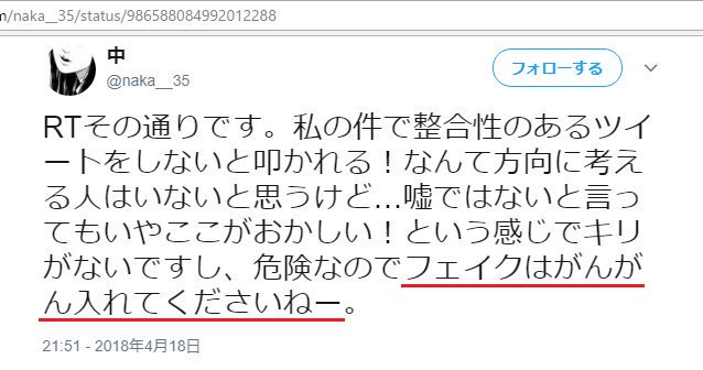 ステファン Pe Twitter フェイクを入れる と 嘘をつく の違いも理解できない低知能なツイフェミ共を晒しておく 特に留川 違いを理解できないお前が フェイクをいれて と宣言するのは 嘘八百です と同義語なんだよ これフェミ まなざし村 留川とある