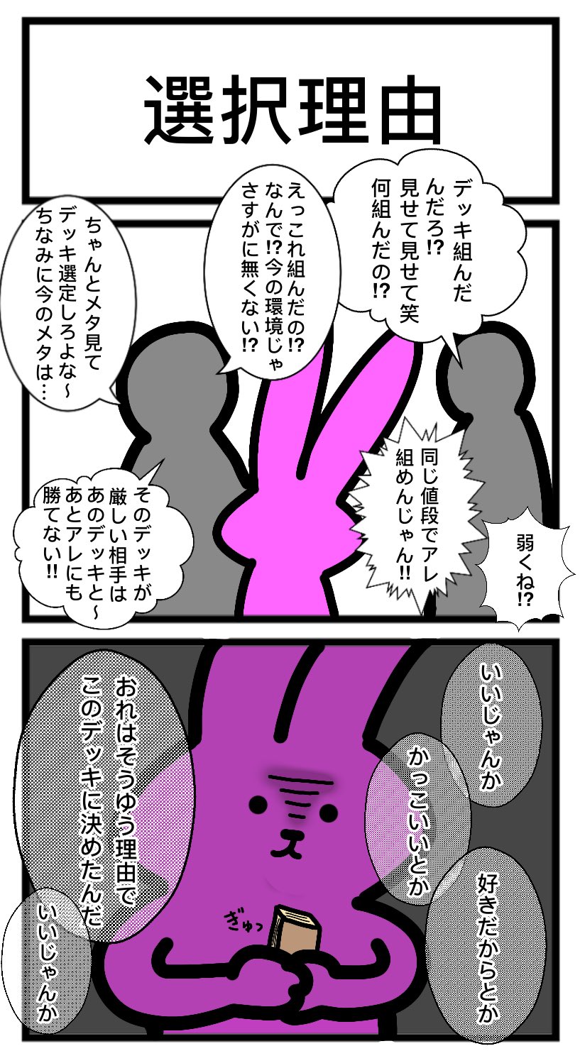 ワタル デッキの選定基準はひとそれぞれ みんな違ってみんないい みつを カードゲームうさぎ T Co G7ywab1mo4 Twitter