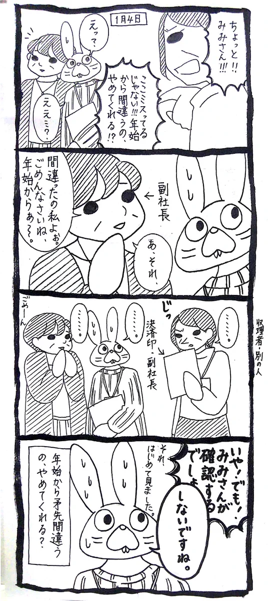 嫌な先輩に怒りの矛先間違われて、みみちゃんが年始早々大迷惑ww