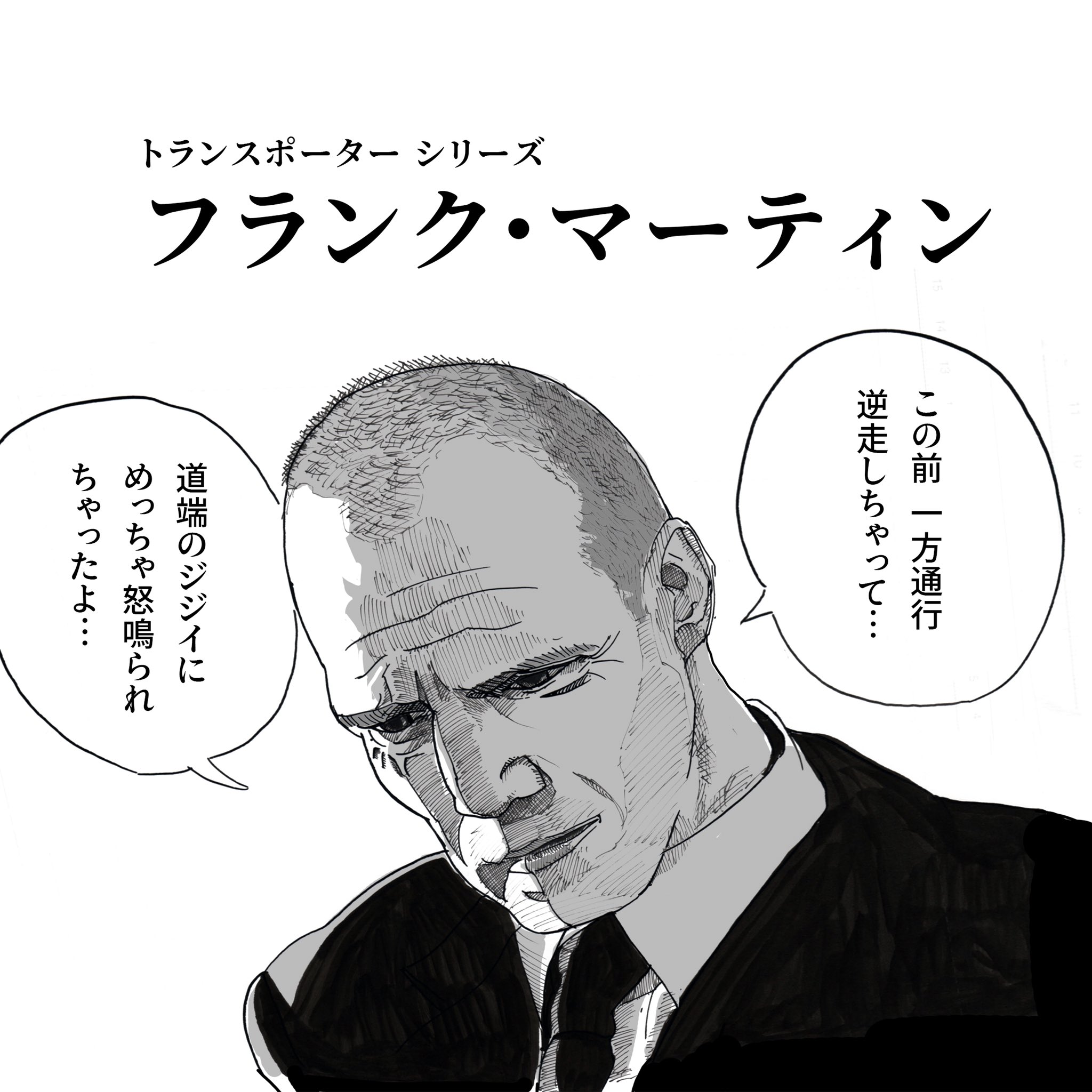 冬眠しろくま 絶対にこんなセリフ聞きたくなかったハリウッド映画 2 トランスポーター ジェイソンステイサム 映画 映画好きと繋がりたい そもそもハリウッド映画じゃない 自分のルールをすぐ破る人 お絵描き