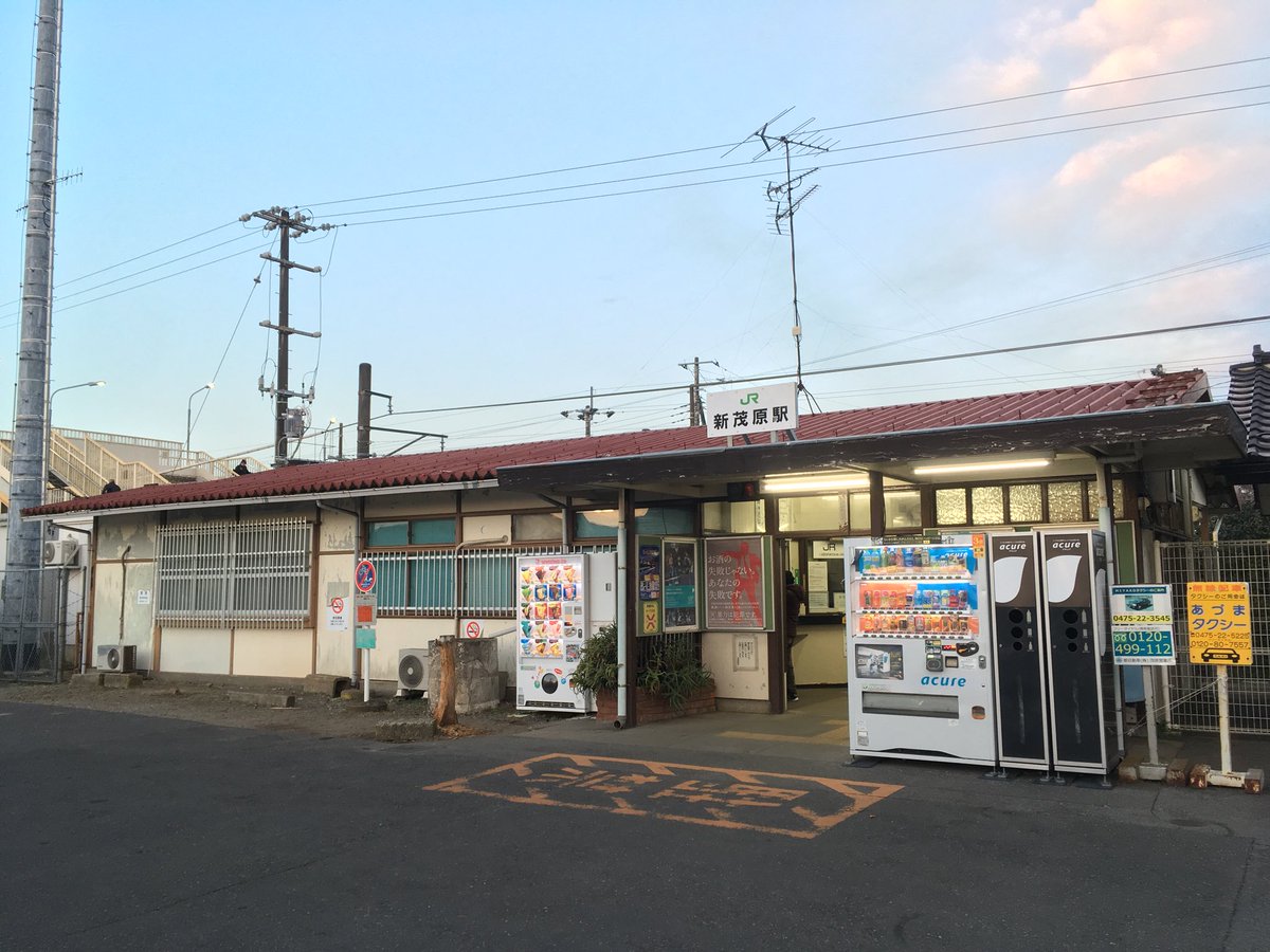 ゆきちゃん 新茂原駅と茂原駅 新茂原の方が新しいのかと思いきや駅舎がレトロなの面白いw