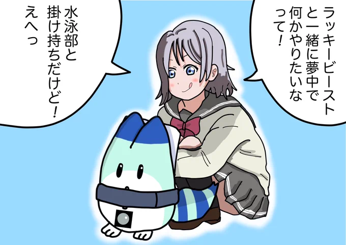 一緒に夢中で(修正版)

#ラッキービースト #渡辺曜 