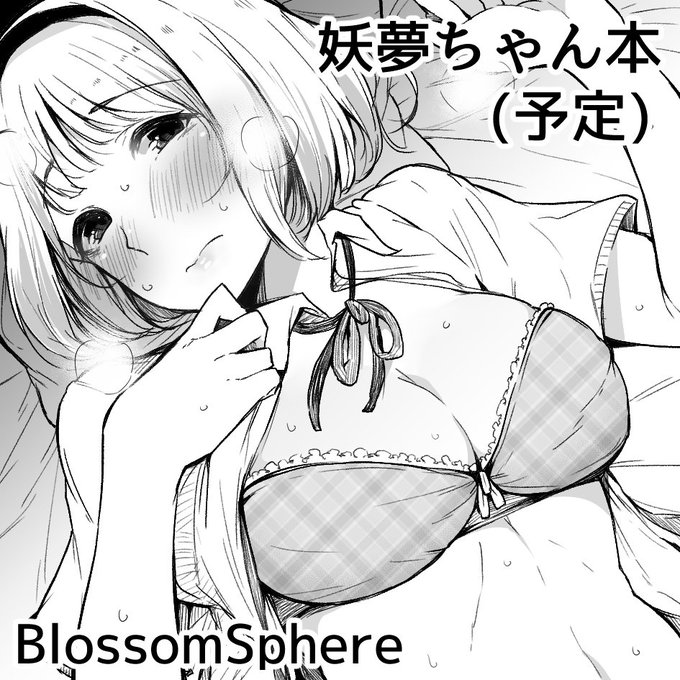 春例大祭申し込んだど 