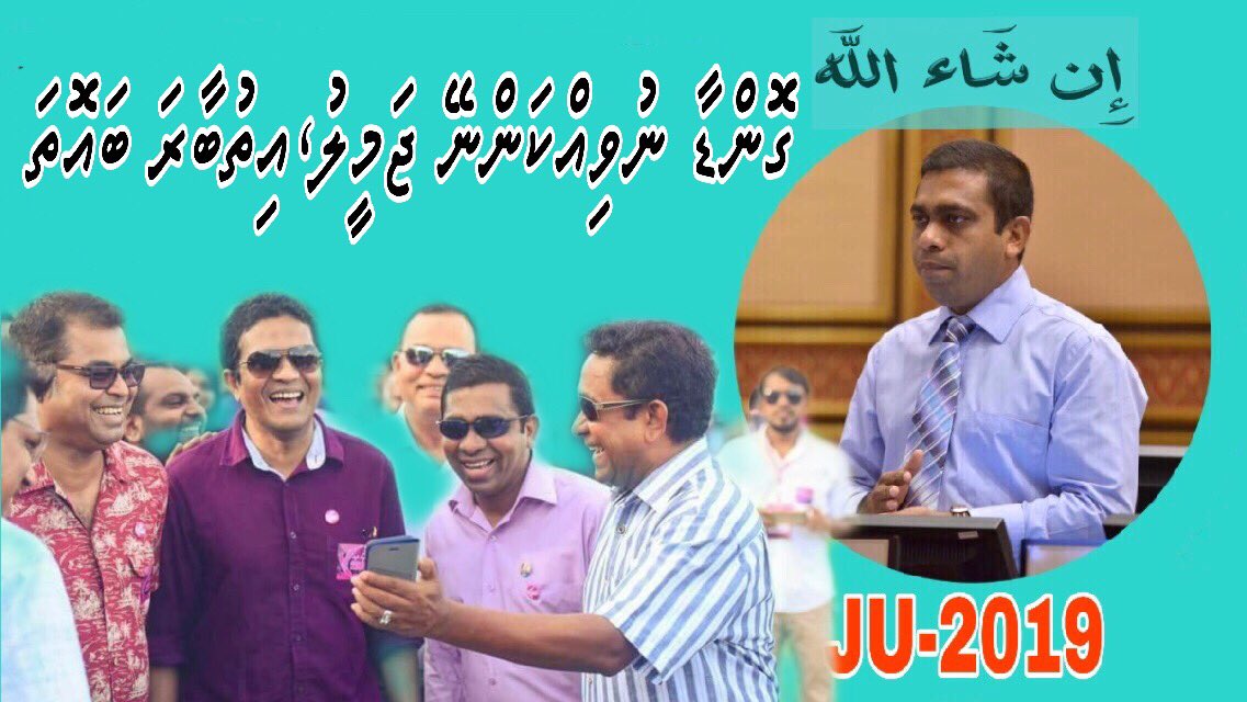 Humandust___'s tweet photo. #JU2019  #Mikalas  Ahana gonda Insha Allah
#GemanafushiDhaairaa2019
#AhanaGondaaMikalasJameel 
#InShaaAllah https://t.co/OdeimzWFtq