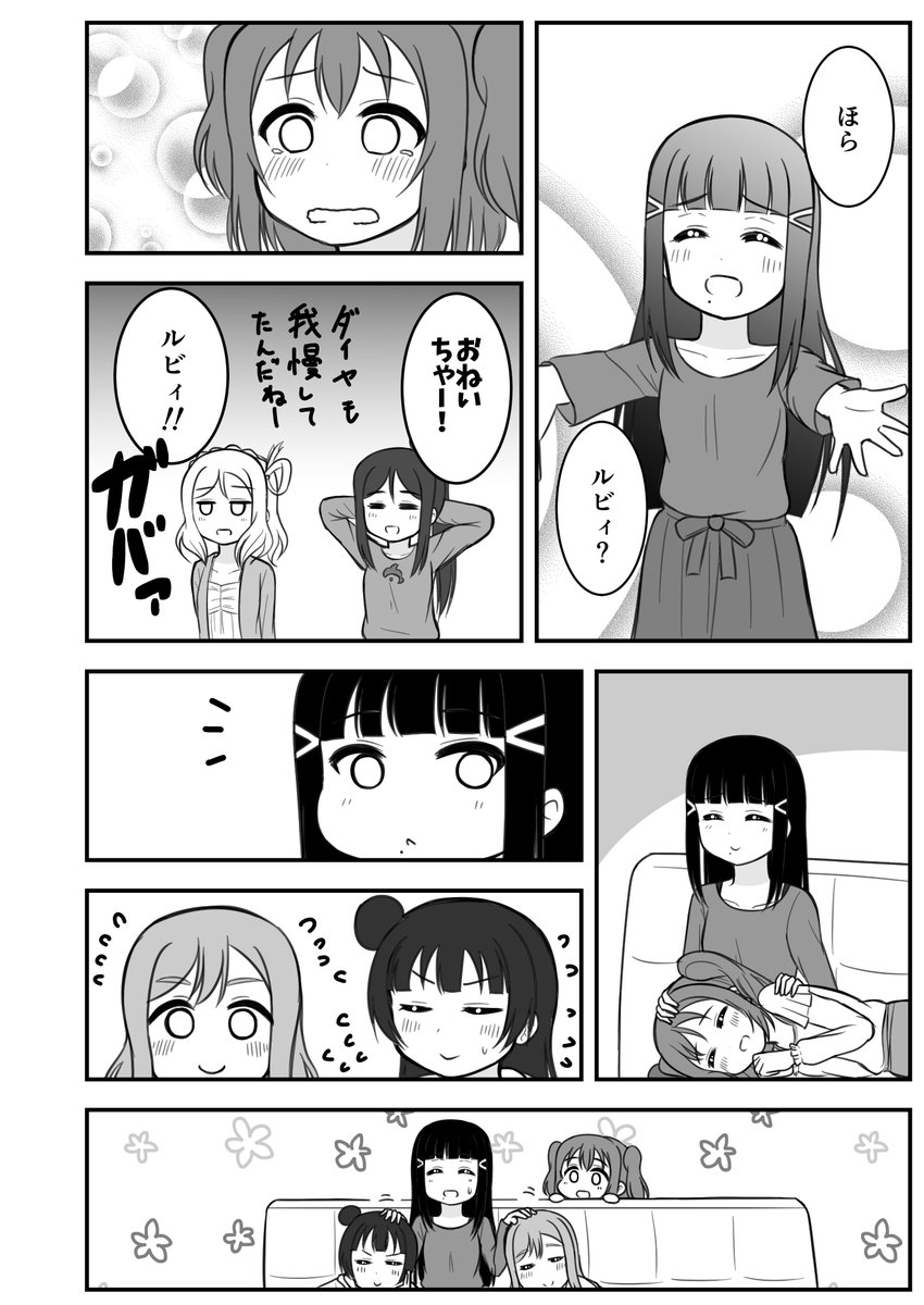 #黒澤ダイヤ生誕祭2019
黒澤ダイヤさん、お誕生日おめでとうございます。一週間も遅れてごめんなさい。
時期としては三年生卒業した翌年の元日を想定していますが、
ネーム切ったのは映画前のため映画の内容は含まれてません。