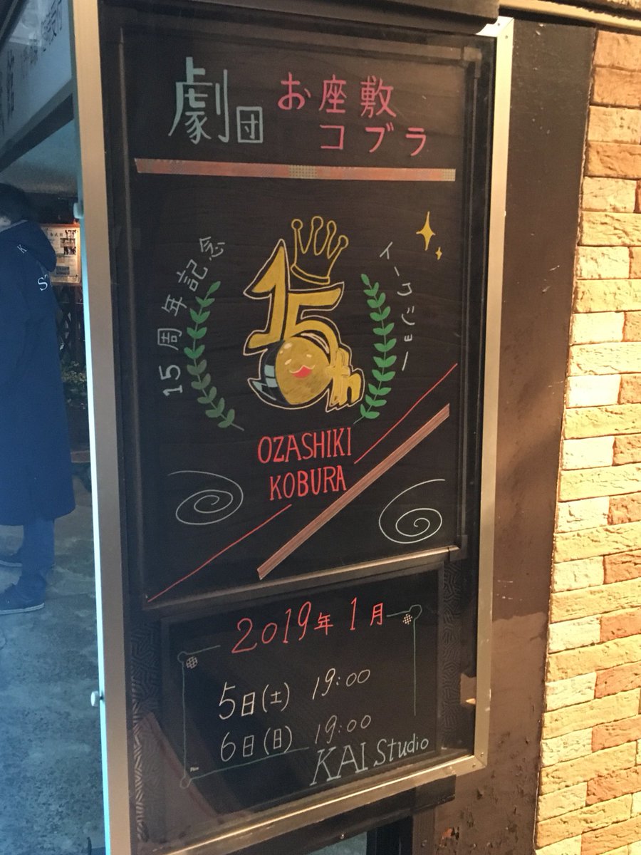 Yu_mitsu11's tweet photo. お座敷コブラ15周年トークショー 2日目に参加してきました！
個人的にびっくりしたのが、この劇場昔は25しか入らなかったんだ！？っていうのと、狙いはポイントカードじゃなくてレシートなのか！？ってとこでした。笑
全ての始まりのこの場所で、貴重なお話が聞けてよかった！楽しかった！ https://t.co/QfnqYwqTXP