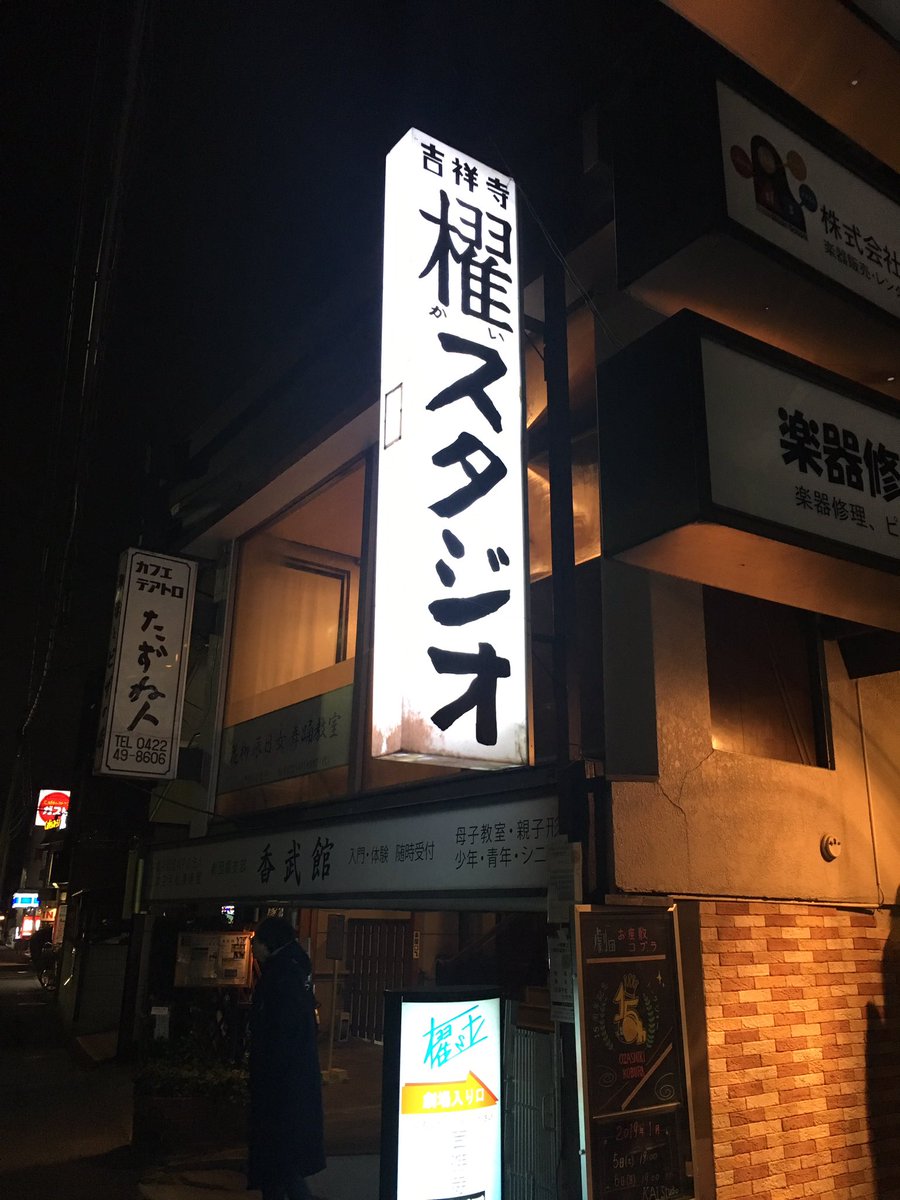 Yu_mitsu11's tweet photo. お座敷コブラ15周年トークショー 2日目に参加してきました！
個人的にびっくりしたのが、この劇場昔は25しか入らなかったんだ！？っていうのと、狙いはポイントカードじゃなくてレシートなのか！？ってとこでした。笑
全ての始まりのこの場所で、貴重なお話が聞けてよかった！楽しかった！ https://t.co/QfnqYwqTXP