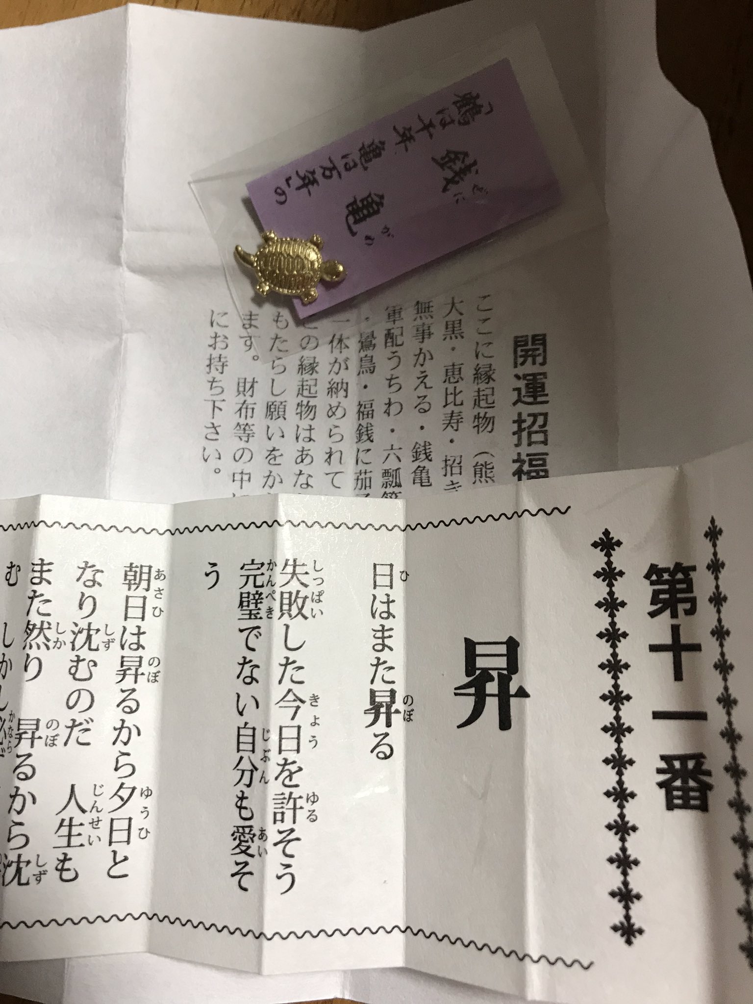 美愛 二見興玉神社神社でひいたおみくじ 運勢は中吉だけど 昇 がすごく嬉しい 頑張りまーす 美愛 二見興玉神社神社でひいたおみくじ 運勢は中吉だけど 昇 がすごく嬉しい 頑張りまーす