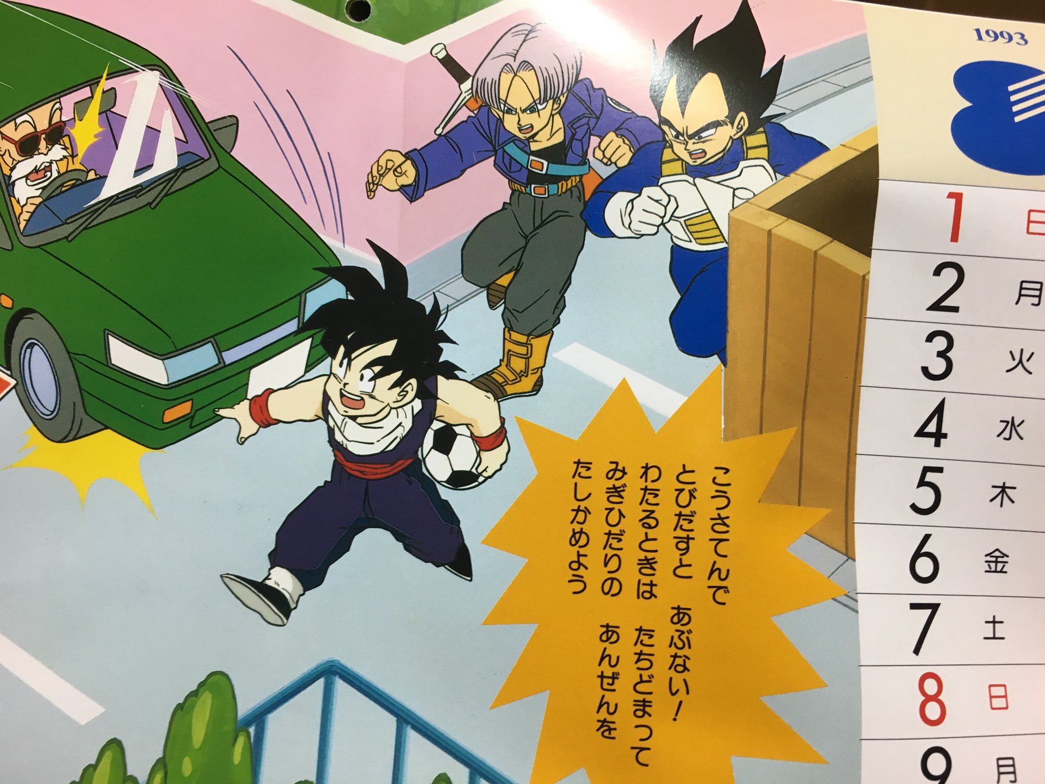 嶋津タケル 第211回 ドラゴンボールグッズ批評 交通安全カレンダー とにかく飛び出す とにかく道路に飛び出す Z戦士たち 最終的には全員で飛び出す 車は急に止まれない 牛魔王は急に止まれない 4枚画像じゃ終われない 批評はもうちっとだけ続くんじゃ