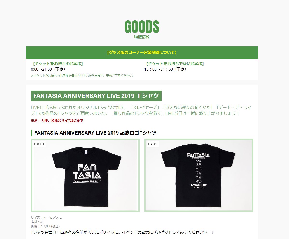 富士見ファンタジア文庫公式 2月17日新刊発売 1 12開催 Fantasia Anniversary Live 19 チケットをお持ちの方は8 00から お持ちでない方は13 00からグッズを販売いたします お目当てのグッズがある方は チケット購入をお忘れなく 販売は 1 10 18 00