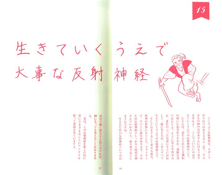 ⚫︎お仕事情報 12月発売されていた『どうせなら、笑って生きていく!80歳"ばあばのOL"の年齢不相応のススメ』の本文イラストをまるっと一冊描いております。料理家でクッキングセミナーを主催している祐成陽子さんのご著書です。80歳で現役の重みのある言葉に励まされます。  #光文社 #祐成陽子 