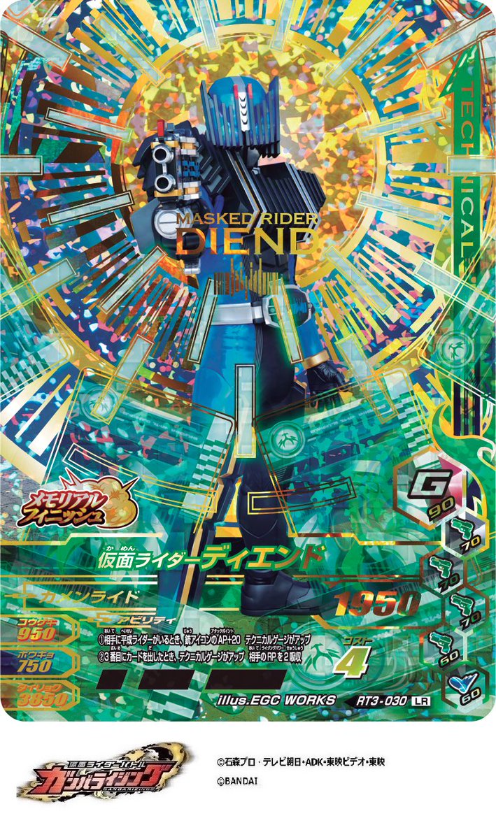 Dcd Ganbarizing メモリアルフィニッシュ 仮面ライダーディエンド カード画像を公開です 僕の行き先は 僕だけが決める このあとは必殺技演出を公開 ガンバライジング 仮面ライダーディケイド ライダータイム3弾 仮面