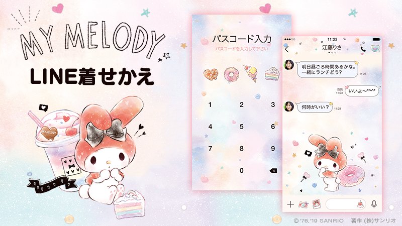 サンリオ Line着せかえ マイメロディ 赤ずきん パステルポップなスイーツやドリンクがいっぱい 赤ずきん がなつかしかわいい マイメロディの着せかえが登場だよ T Co Qopysel2zs T Co R55gkaxng5 Twitter