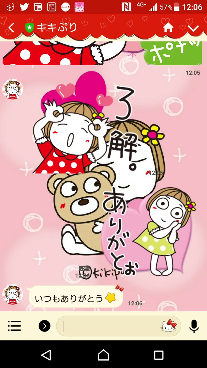 公式 キキぷり はな子とくまちゃん 無料スタンプ配信中 期間限定 2月6日までです T Co Vlh5s5bbdk 公式 キキぷり はな子とくまちゃん 無料スタンプ配信中 期間限定 2月6日までです T Co Vlh5s5bbdk