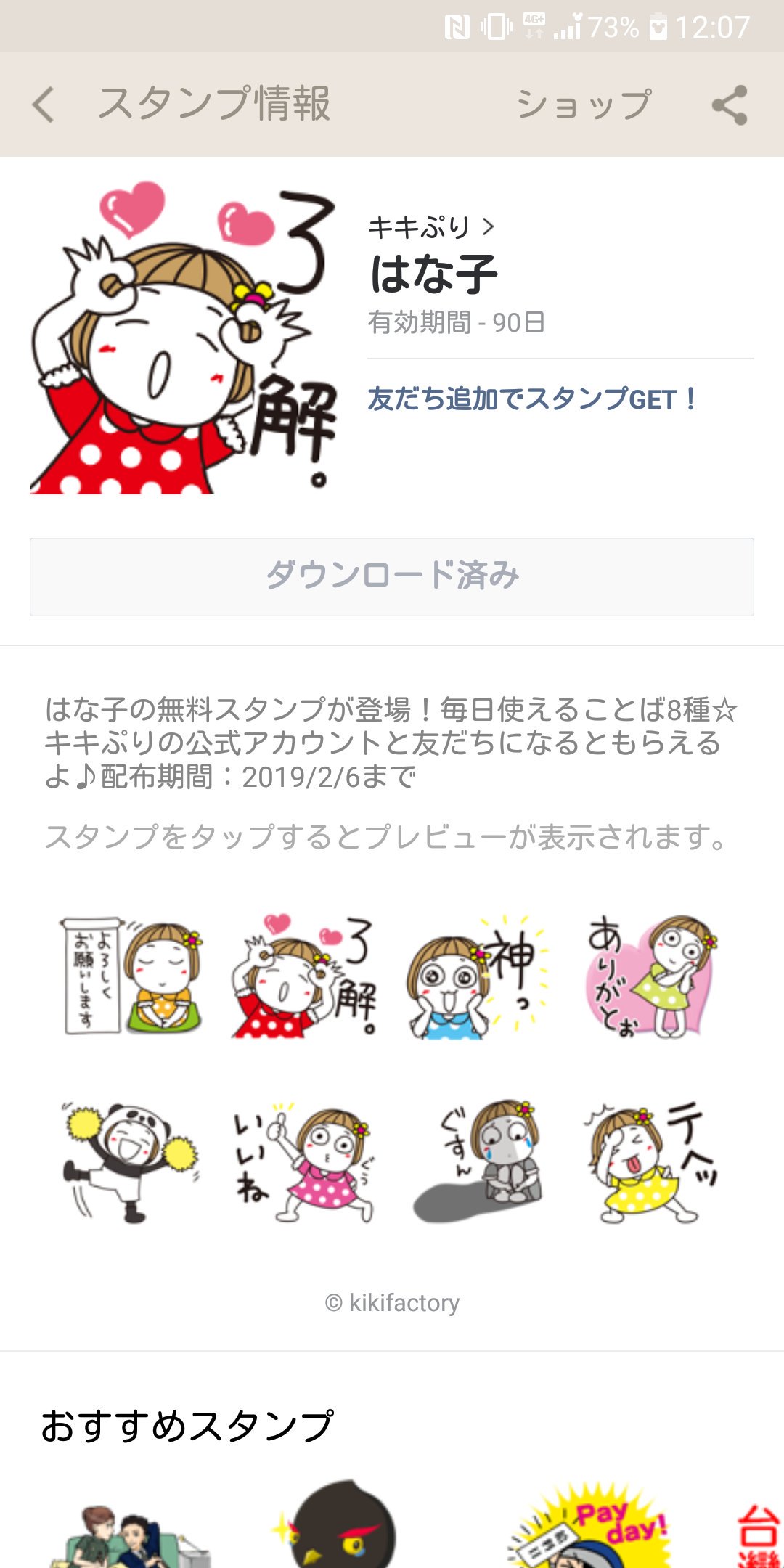 公式 キキぷり はな子とくまちゃん 在 Twitter 上 無料スタンプ配信中 期間限定 2月6日までです T Co Vlh5s5bbdk T Co Zrwhhtpvbk Twitter